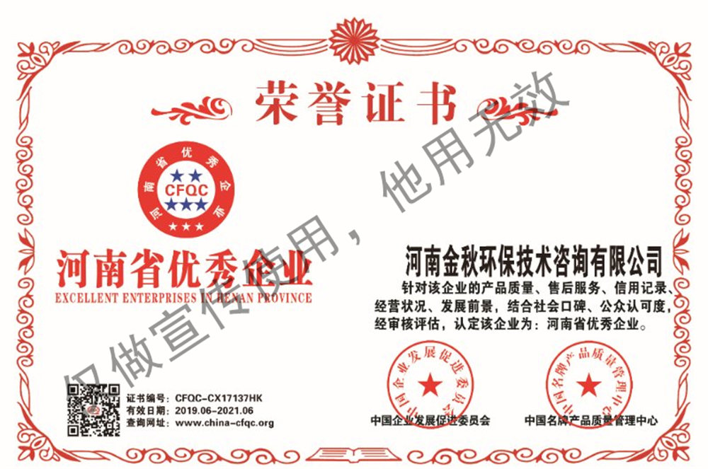 河南省优秀企业证书